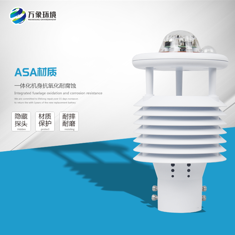 一體化氣象傳感器 一體化氣象傳感器/