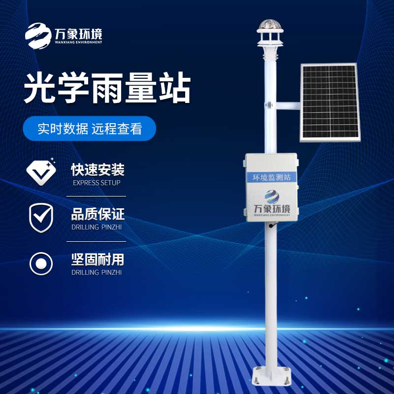 降雨量監(jiān)測系統(tǒng) 降雨量監(jiān)測系統(tǒng)
