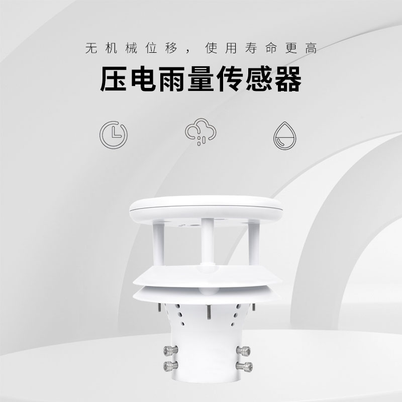 微型雨量傳感器 微型雨量傳感器