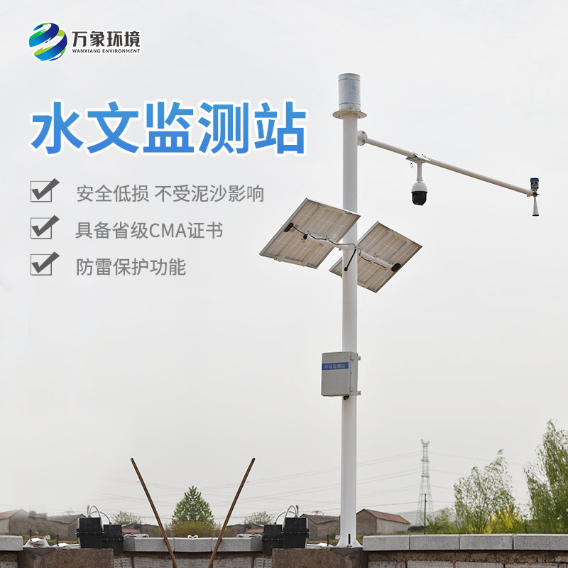 雷達(dá)式流速流量水位雨量監(jiān)測站 雷達(dá)式流速流量水位雨量監(jiān)測站