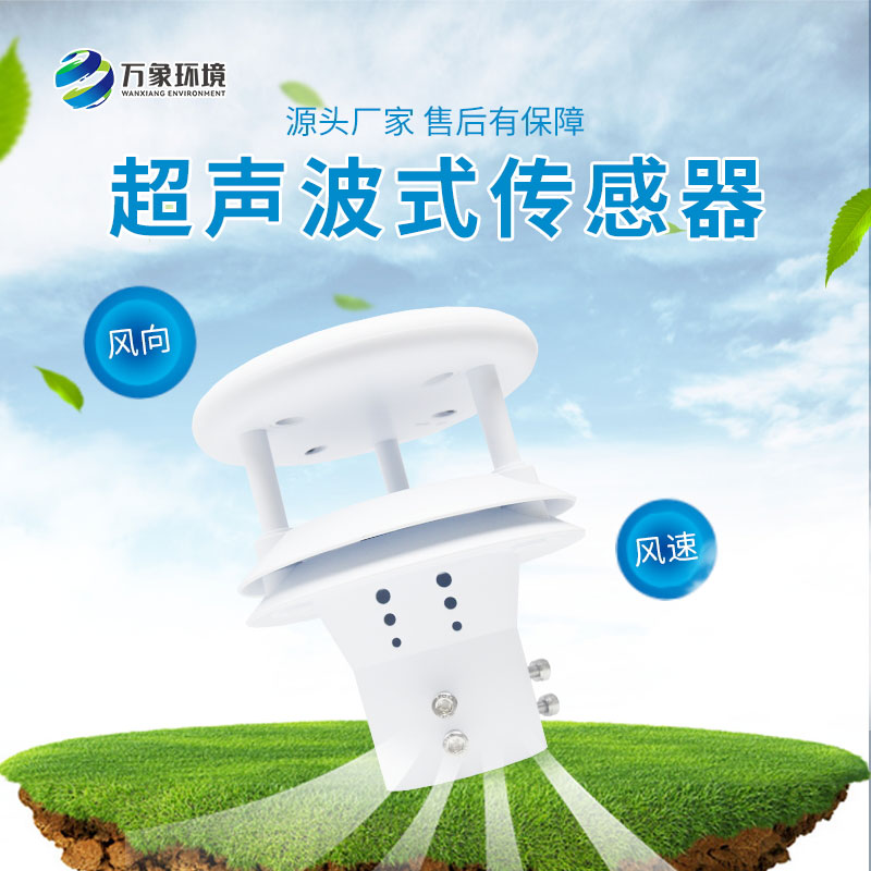 風力發(fā)電風速風向儀 風力發(fā)電風速風向儀