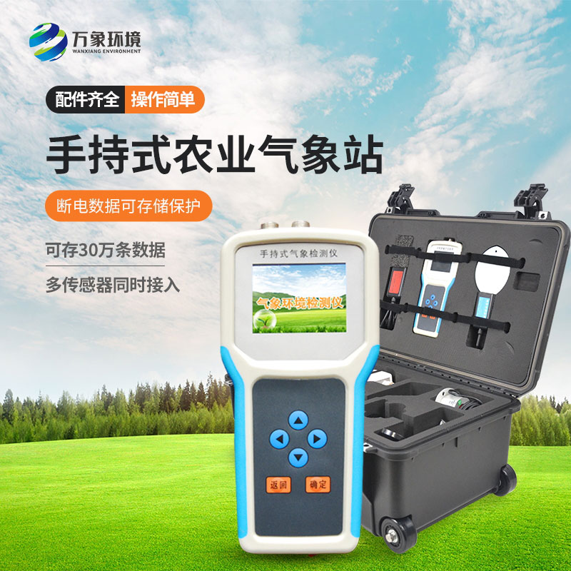 數(shù)字農(nóng)情監(jiān)測儀 數(shù)字農(nóng)情監(jiān)測儀