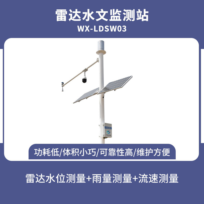 河道流速監(jiān)測系統(tǒng) 河道流速監(jiān)測系統(tǒng)