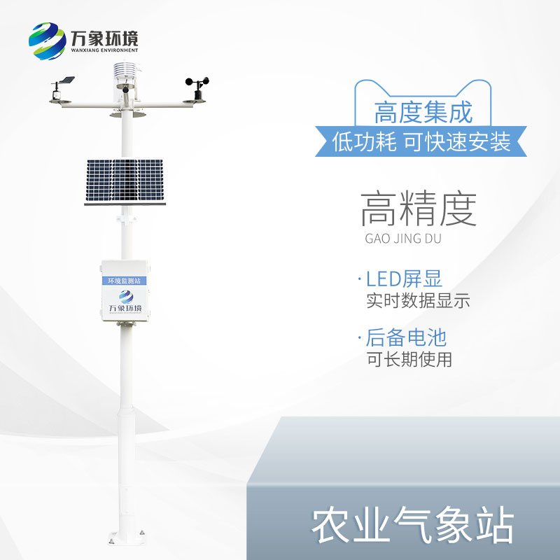 田間氣象站 田間氣象站