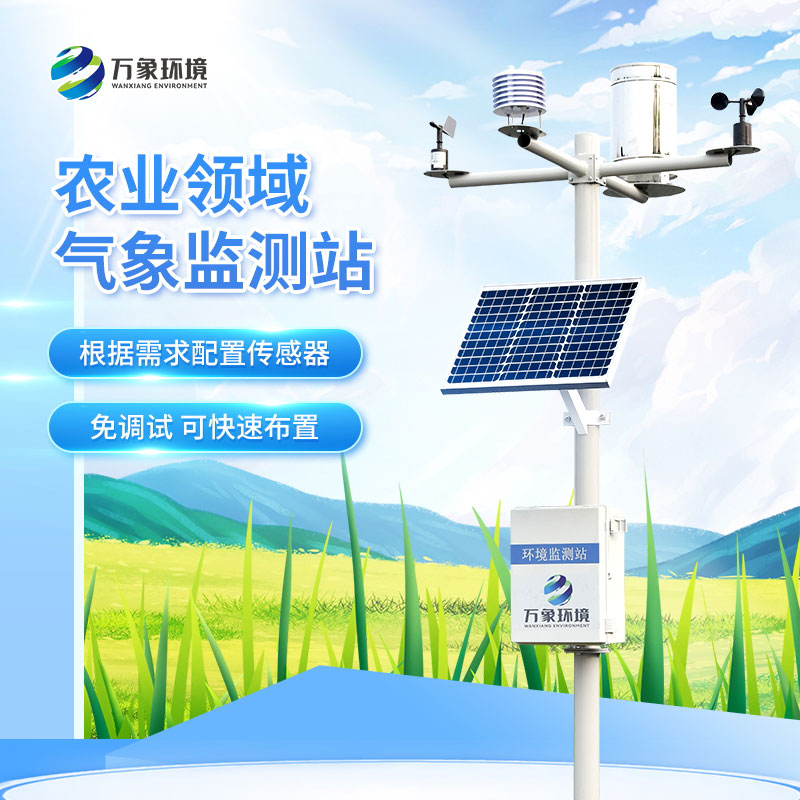 農(nóng)業(yè)氣象觀測站 農(nóng)業(yè)氣象觀測站