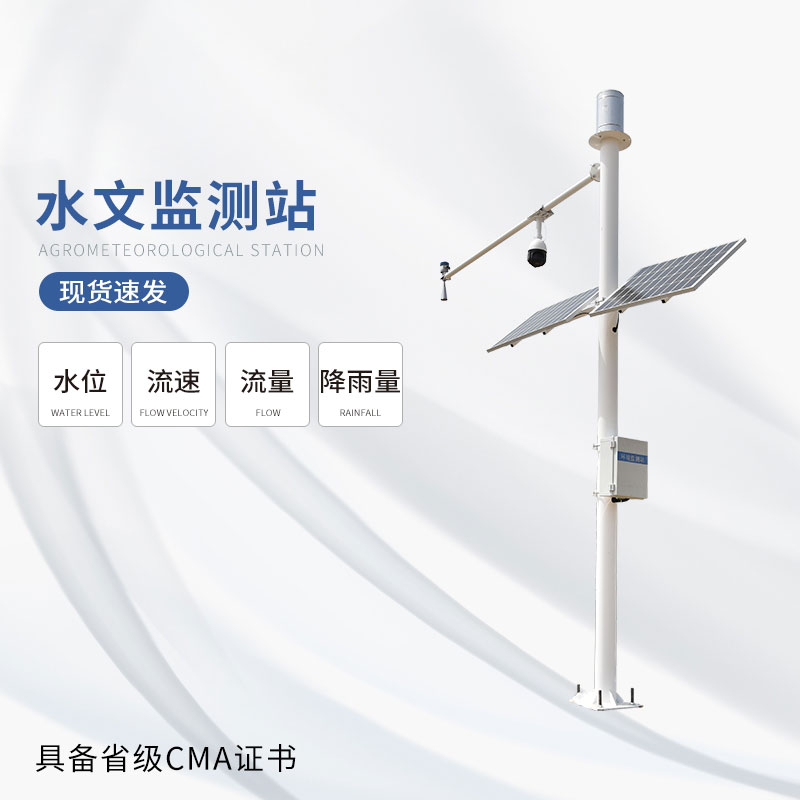 雷達(dá)式流速流量水位雨量監(jiān)測(cè)站 雷達(dá)式流速流量水位雨量監(jiān)測(cè)站