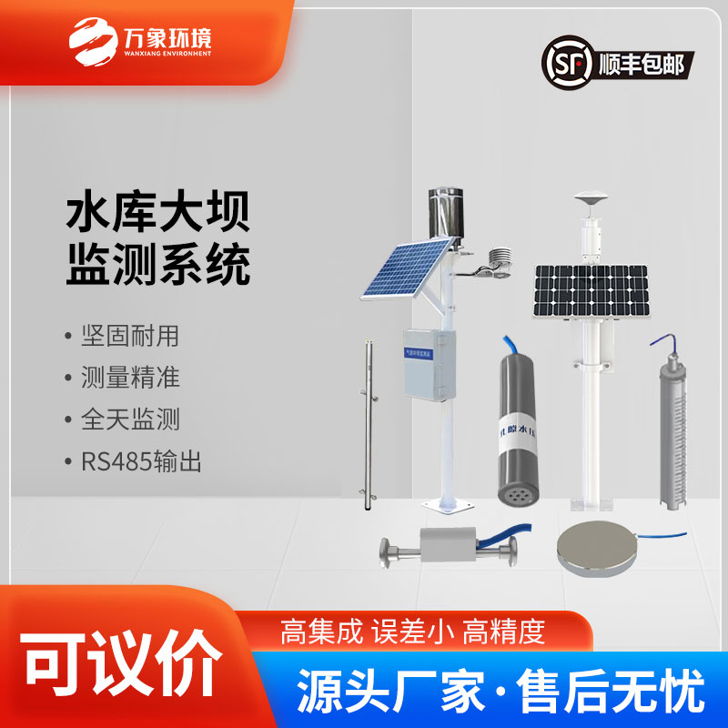 水庫大壩監(jiān)測(cè)