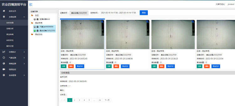 智能農(nóng)業(yè)四情監(jiān)測(cè)系統(tǒng)