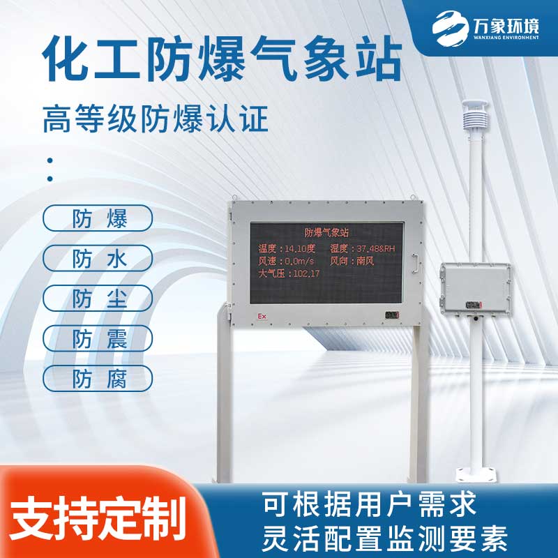 燃油庫(kù)氣象站