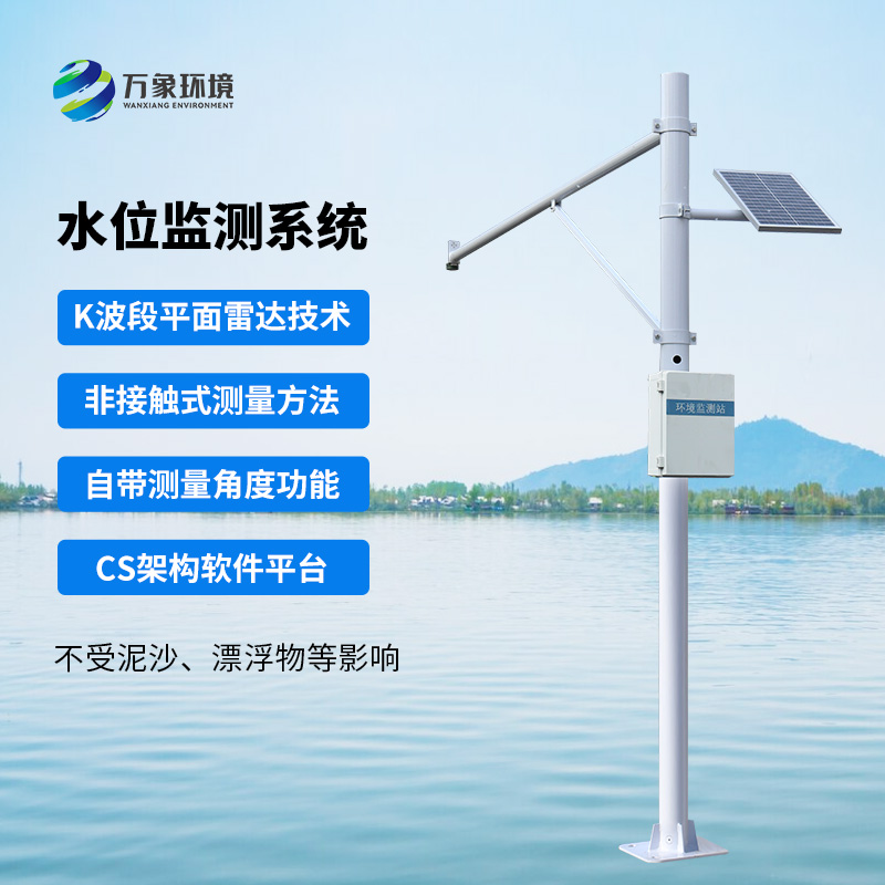 雷達式水位監(jiān)測站