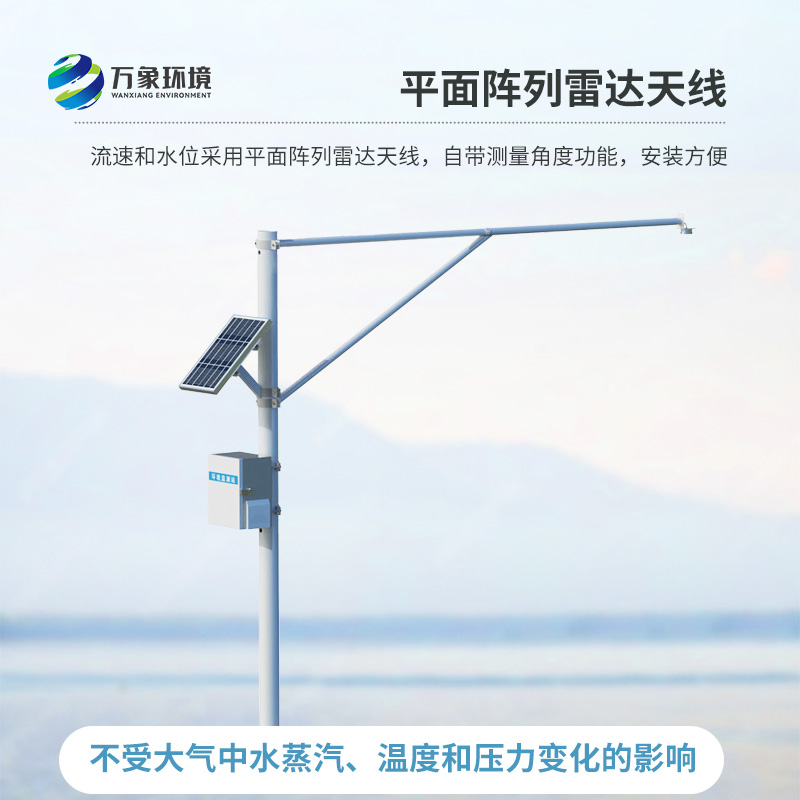 雷達(dá)式水位監(jiān)測站