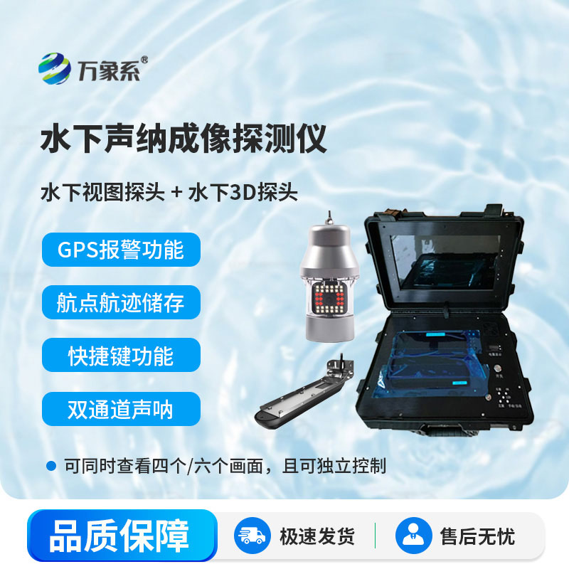 水下聲納成像探測(cè)儀