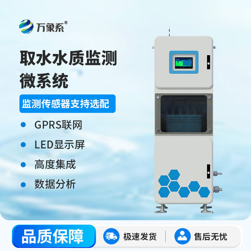 便攜式多參數(shù)水質(zhì)分析儀