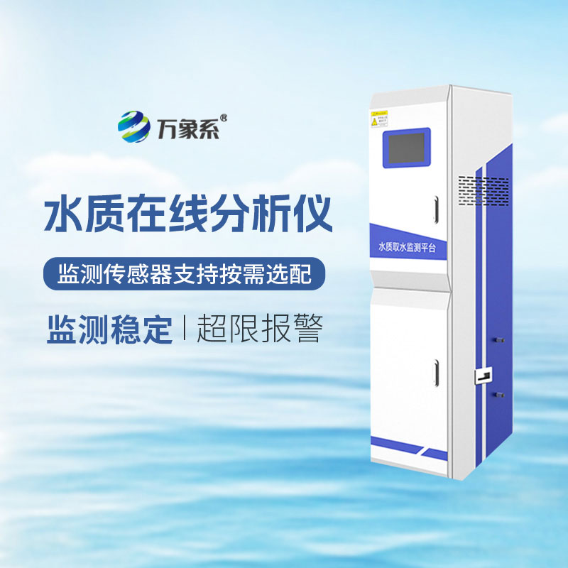 水質(zhì)監(jiān)測微站