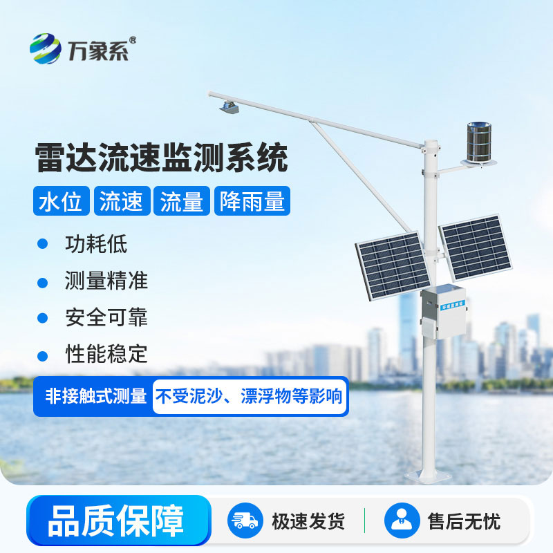 河道流速監(jiān)測(cè)系統(tǒng)