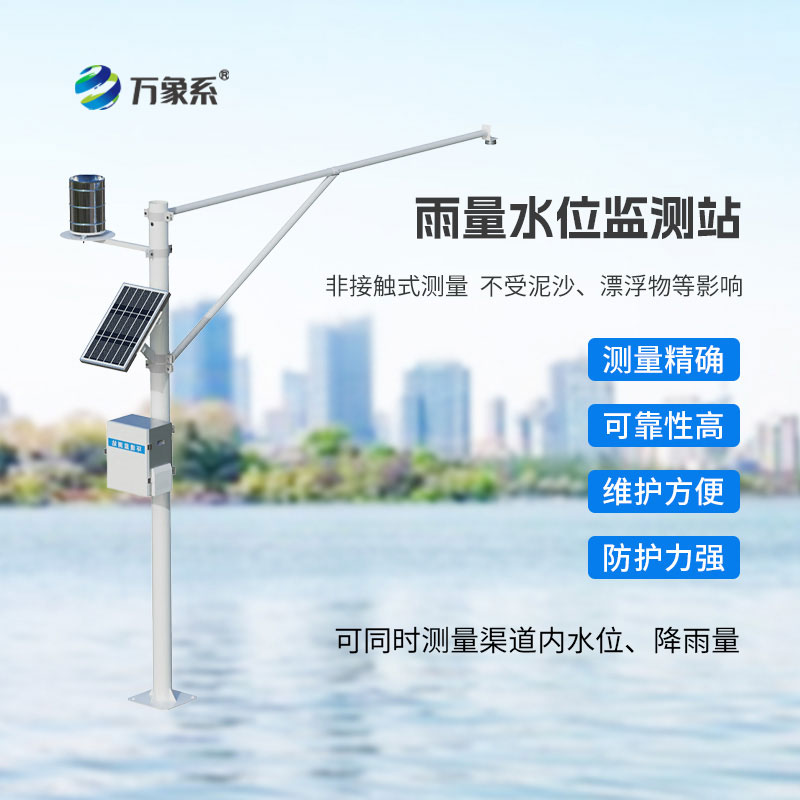 野外在線雷達(dá)雨量水位監(jiān)測(cè)站