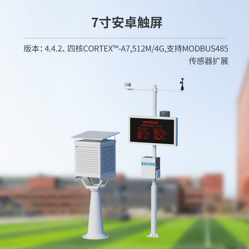 校園小型自動(dòng)氣象站
