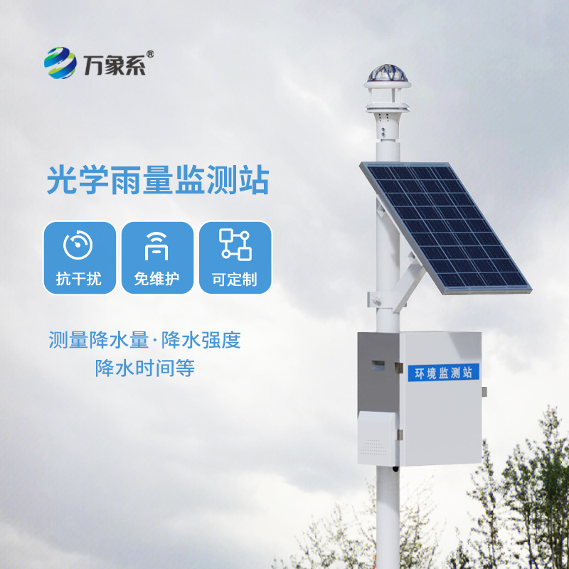 自動(dòng)化雨量監(jiān)測(cè)站系統(tǒng)