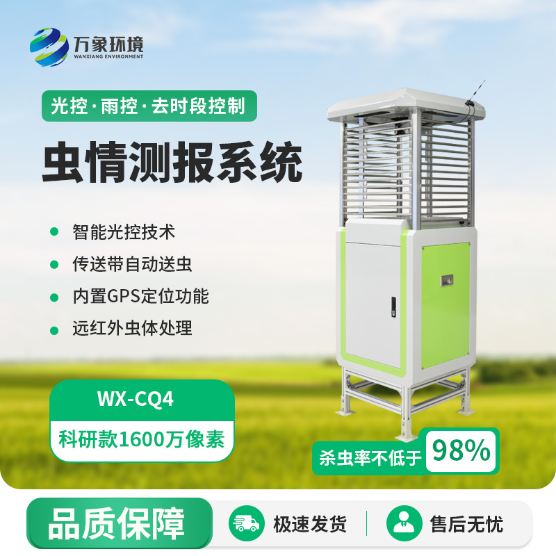 蟲情信息自動監(jiān)測系統(tǒng)