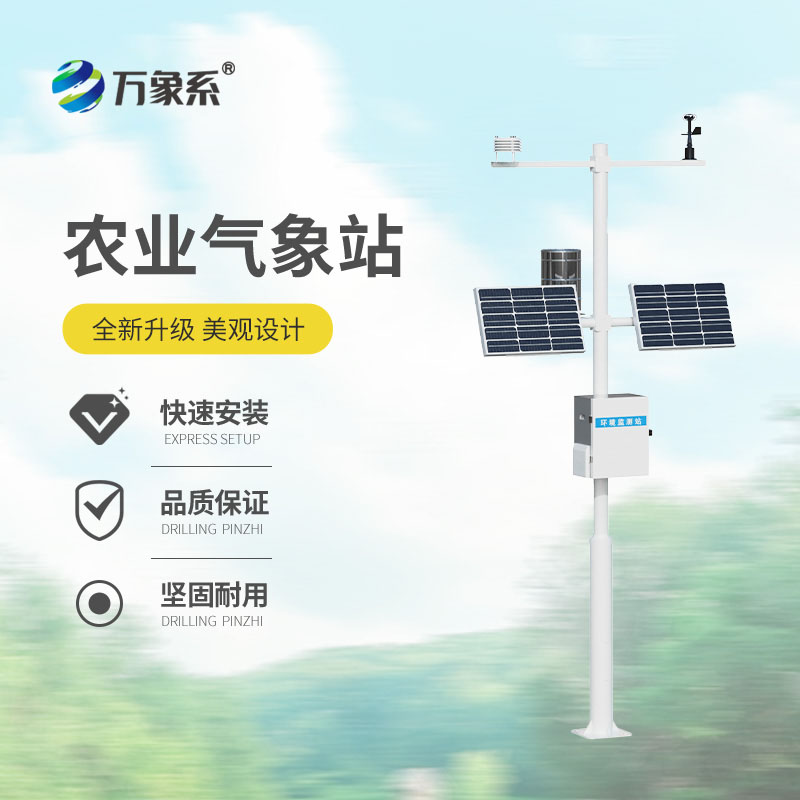 八要素農(nóng)業(yè)氣象站
