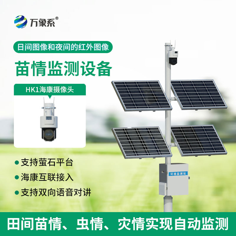 苗情監(jiān)測(cè)設(shè)備