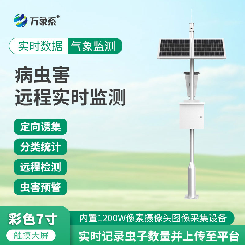 物聯(lián)網智能害蟲監(jiān)測設備