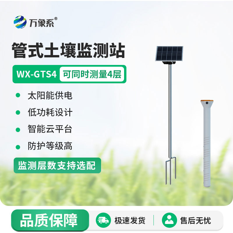 管式土壤墑情監(jiān)測(cè)儀