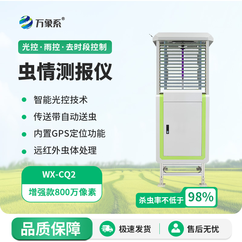 遠(yuǎn)程蟲情測(cè)報(bào)分析系統(tǒng)