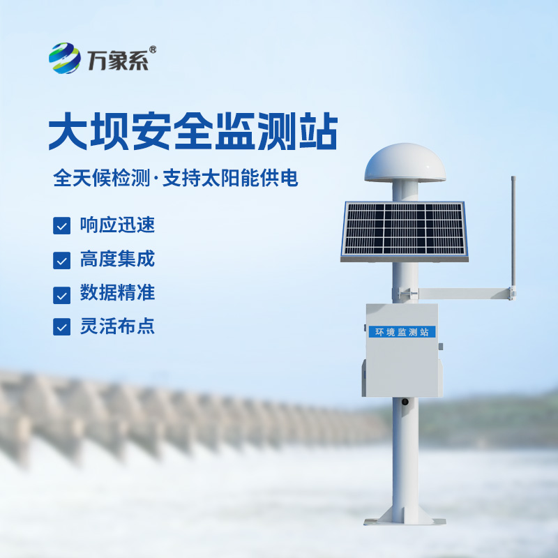 壩體位移監(jiān)測設備