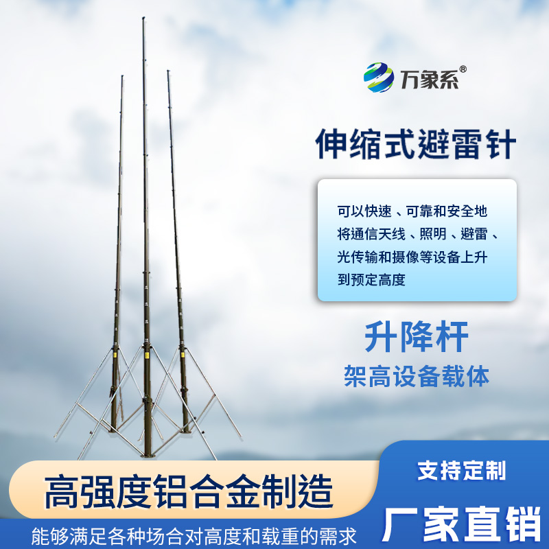 可移動(dòng)升降避雷針