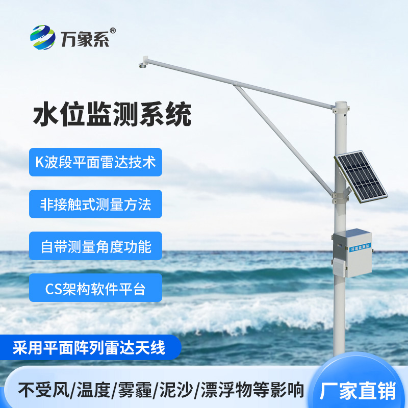 雷達(dá)水位監(jiān)測(cè)站