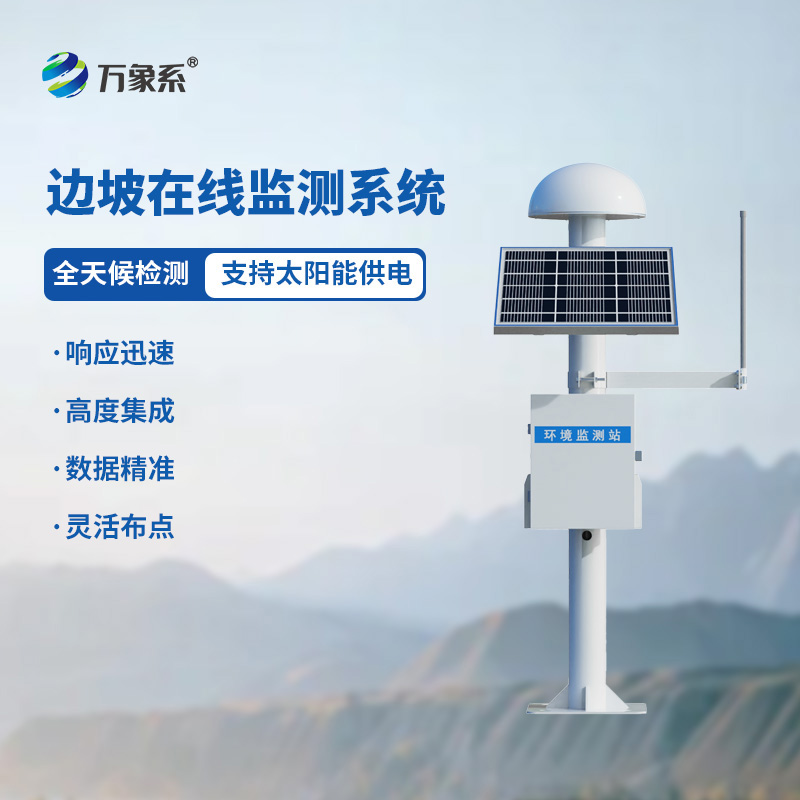 GNSS尾礦庫位移監(jiān)測站