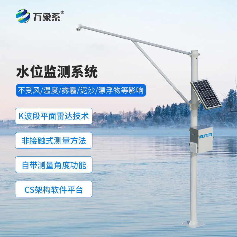 雷達水位監(jiān)測站：如何用“看不見的波”讀懂水的語言？