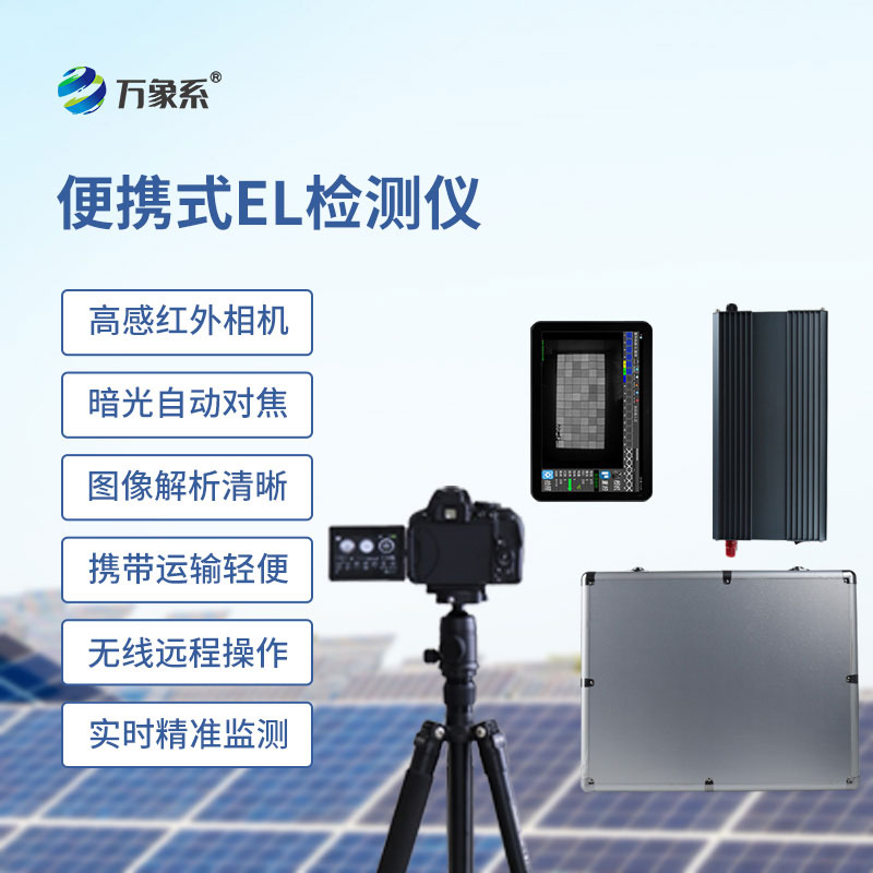 el檢測儀
