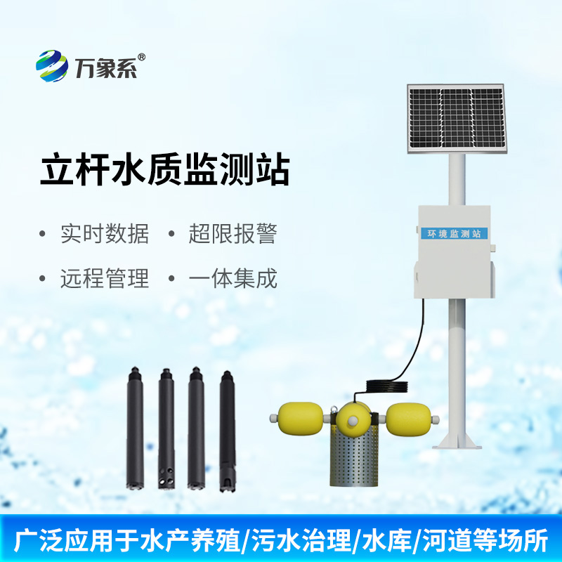 立桿岸邊水質(zhì)監(jiān)測站的設(shè)計有什么獨特之處？