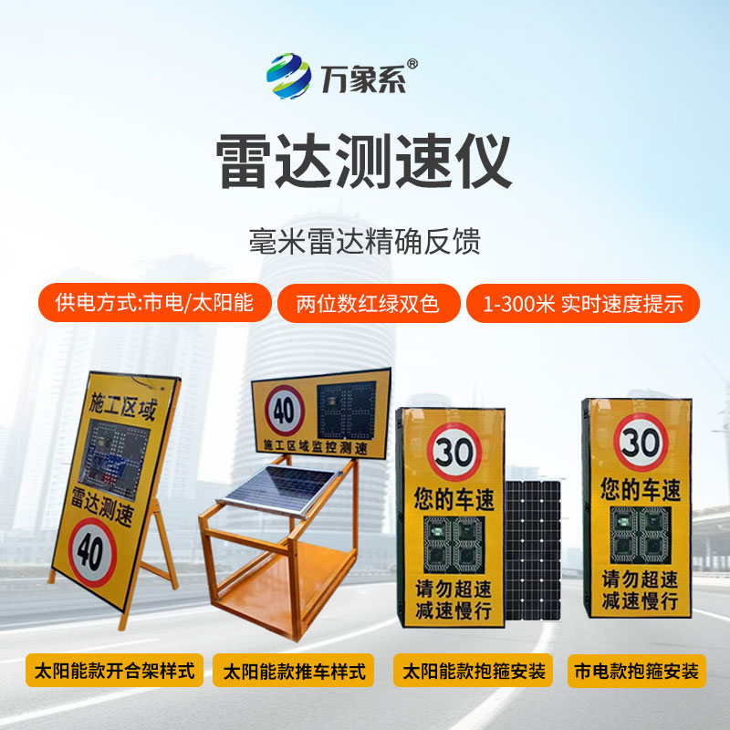 開合架款雷達(dá)測速儀
