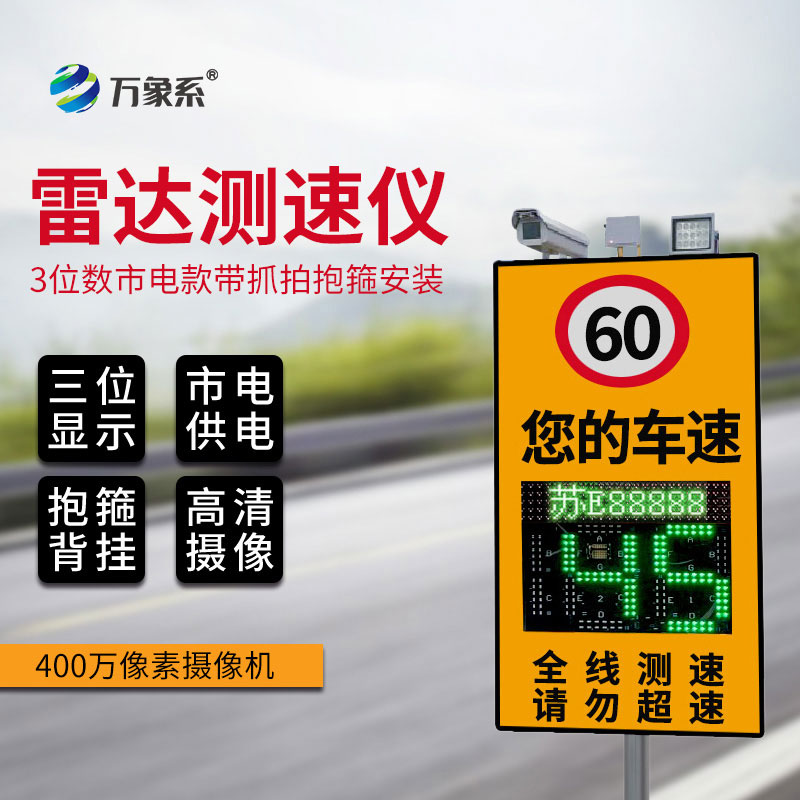 雷達(dá)式測速儀