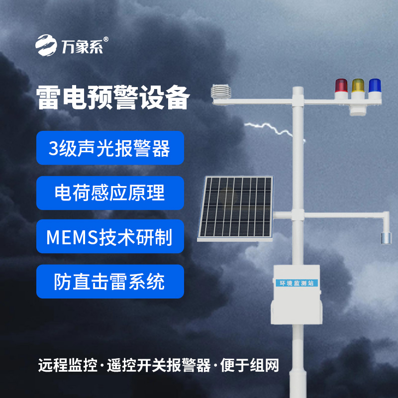 石油化工雷電預(yù)警系統(tǒng)：不靠避雷針靠算法？現(xiàn)代石化企業(yè)的防雷新思路