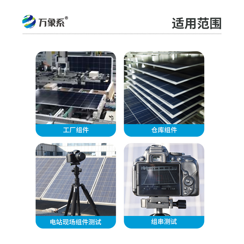 光伏電站el測試儀，一機(jī)在手故障無憂