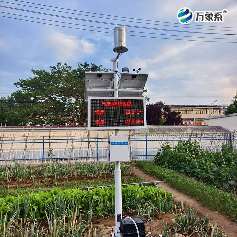 農(nóng)業(yè)小型氣象監(jiān)測站