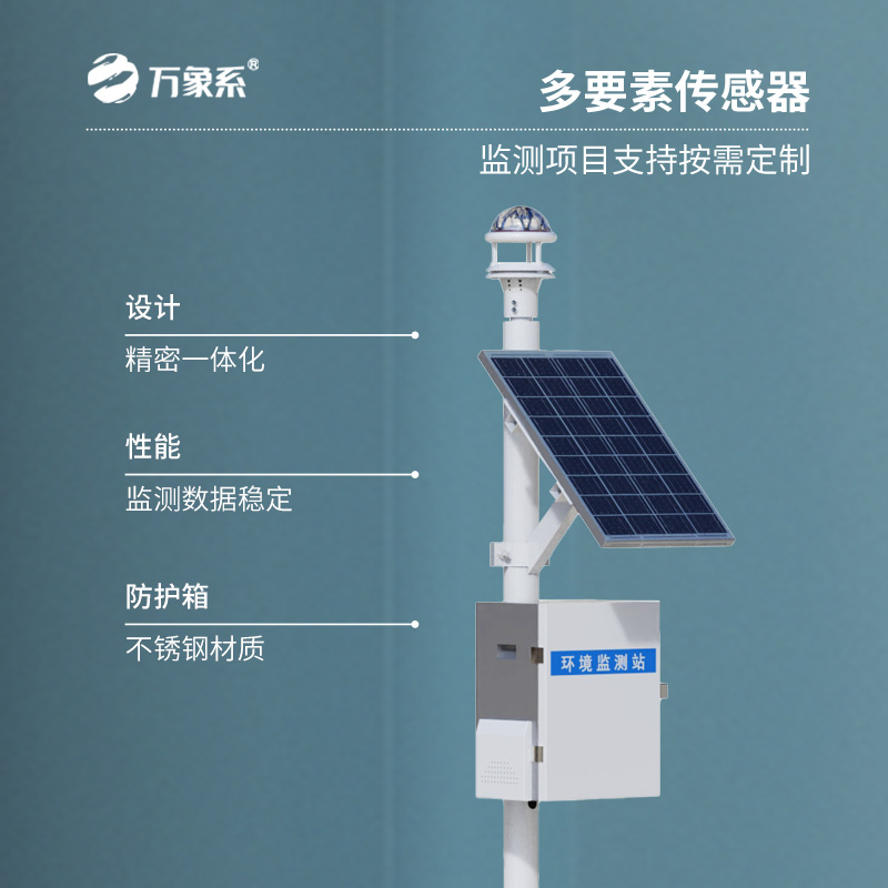 光學(xué)式雨量監(jiān)測站，不用翻斗也能測雨？顛覆傳統(tǒng)氣象監(jiān)測！