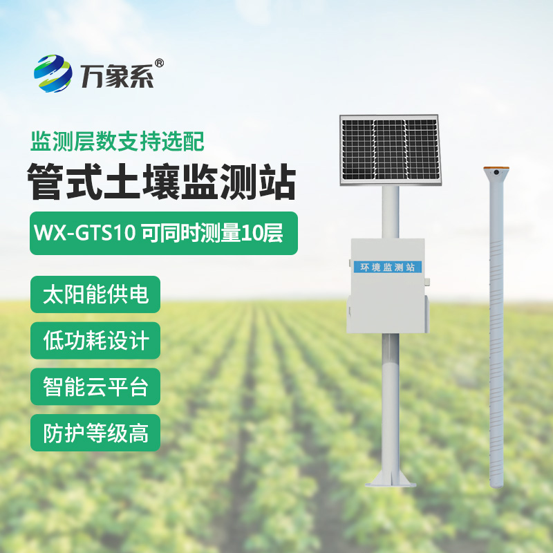 管式土壤墑情記錄儀，精準(zhǔn)灌溉的秘籍