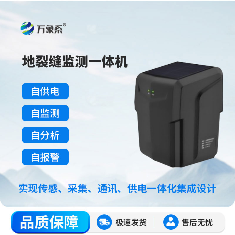 裂縫監(jiān)測站