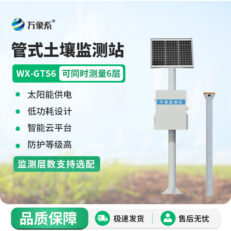 土壤墑情自動監(jiān)測站