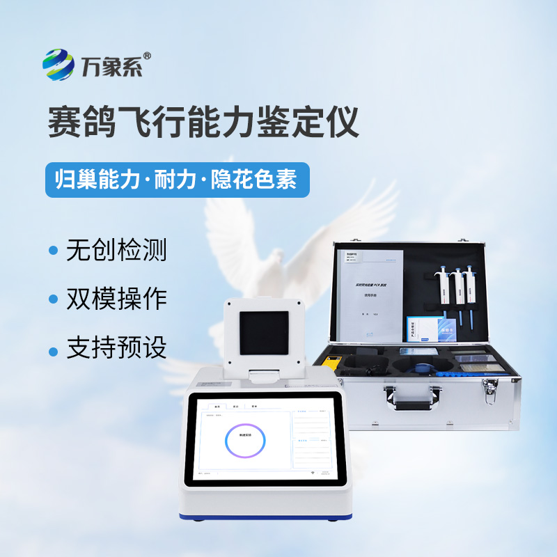 賽鴿飛行能力鑒定儀