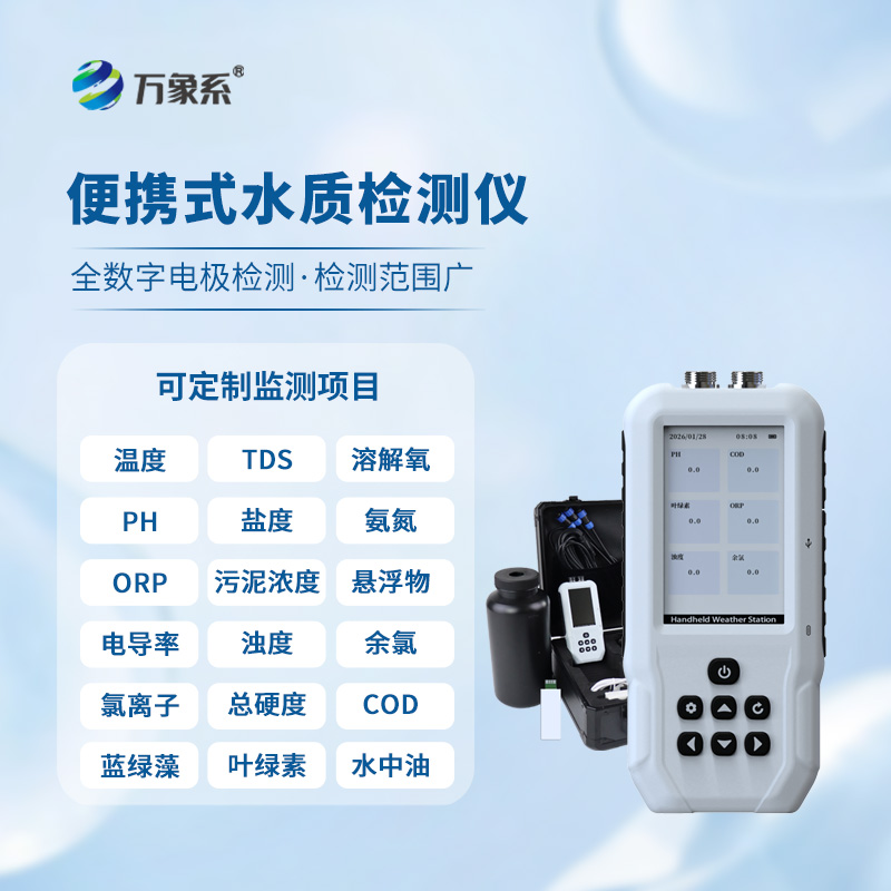 多參數(shù)水質(zhì)在線監(jiān)測設備