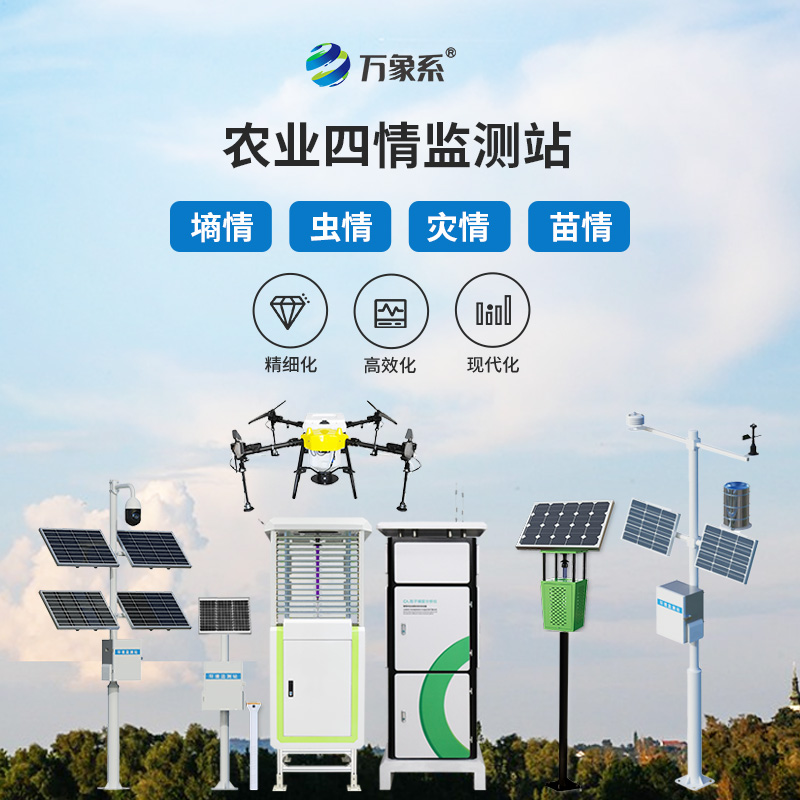 解鎖大田豐收密碼——不偷懶的大田農(nóng)業(yè)四情監(jiān)測(cè)站