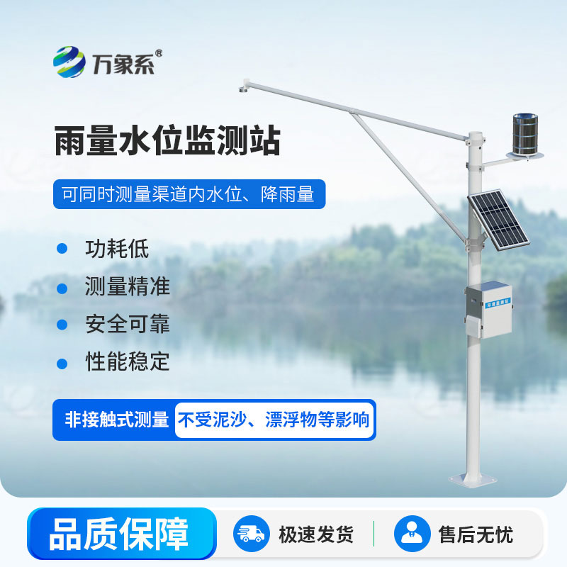 智慧水文監(jiān)測站