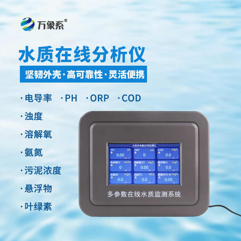 多參數(shù)水質(zhì)在線監(jiān)測系統(tǒng)：一 站守護全域水環(huán)境安全